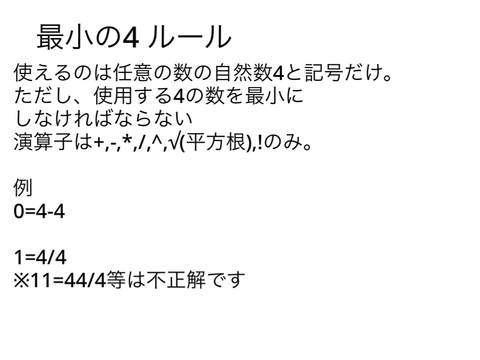 最小の4