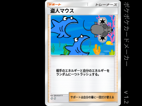 カードメーカー【ポケポケ】【素材】 サポート