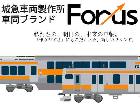 【城急車両製作所】車両ブランド「For us」