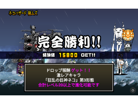 勝てた...