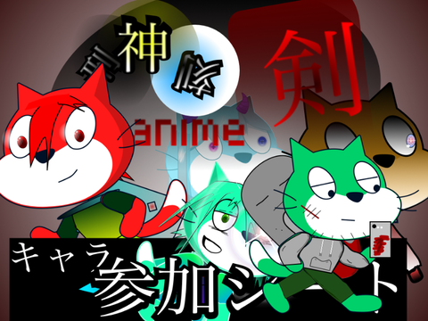 山下するぞー