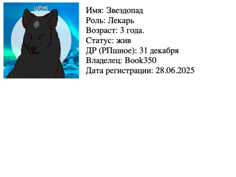 Звездопад