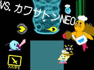 VS. カワサトンNEO[[ドット]] Ver.1.00