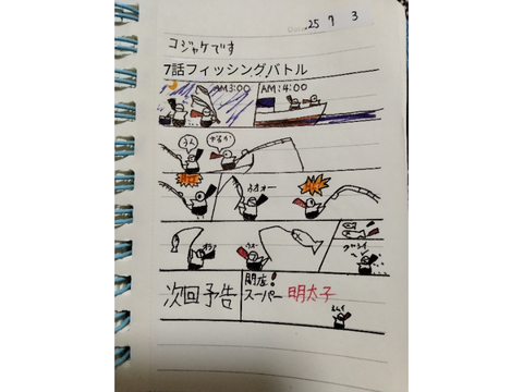 コジャケです　7話　フィッシングバトル