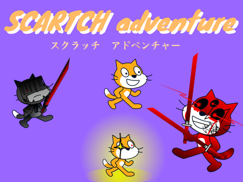 SCRATCH adventure スクラッチ　アドベンチャー