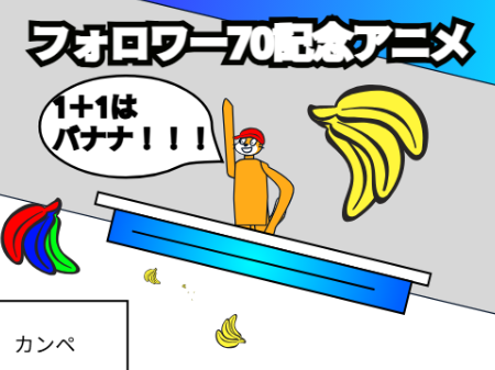 フォロワー70記念アニメ 世紀末の最後ニュース