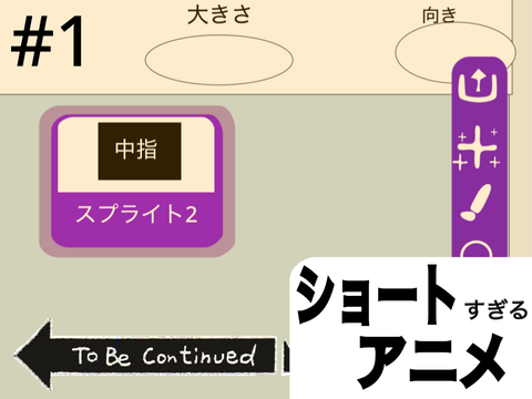 ショートアニメ #1