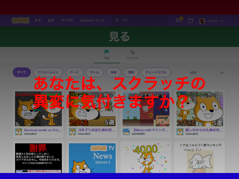 あなたは、スクラッチの異変に気付きますか？