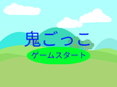 鬼ごっこコラボ⁉拡散希望