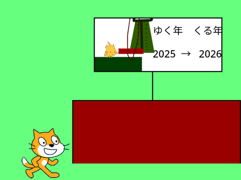 猫アニメ　ゆく年　くる年 2025-26