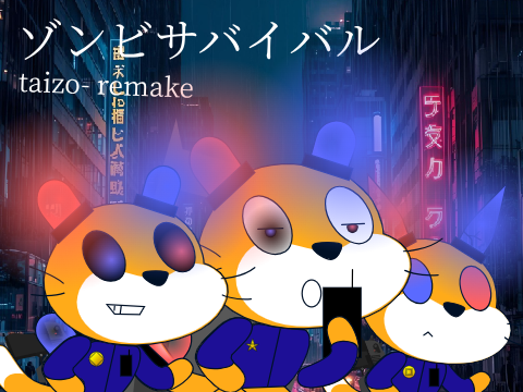 ゾンビサバイバル taizo- remake