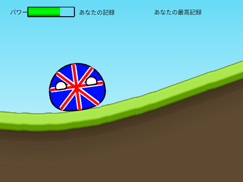イギリスと走ろう！