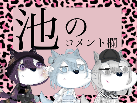 こめんとらん！！(一応活動復帰！！期末テスト終わったよーん❤️)