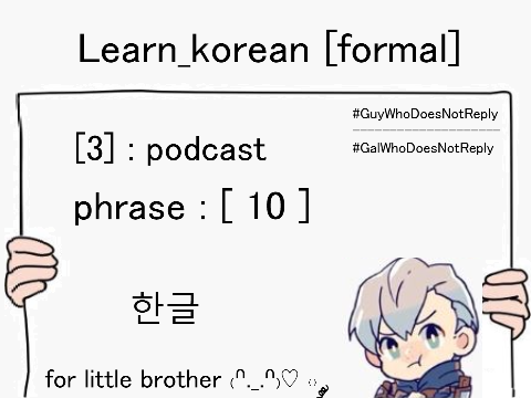 learn_korean : 3 podcast [formal]