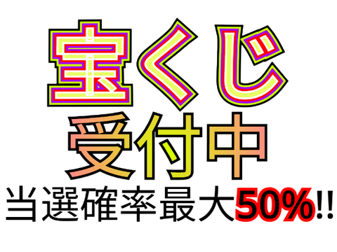 [コミュガ厳守][拡散して早く結果を出そう]夏休み宝くじ第2弾開催中 #宝くじ #締切中 #当たる #夏休み‮
