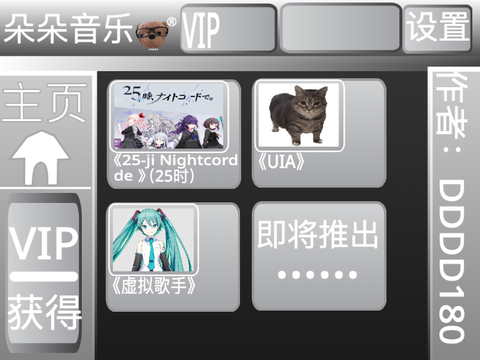 《朵朵音乐®》（测试版0.1）