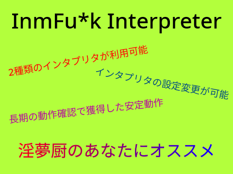 InmFu*k ― 野獣言語 Interpreter 1.0