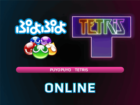 ぷよぷよテトリス オンライン　PuyoPuyo Tetris Online