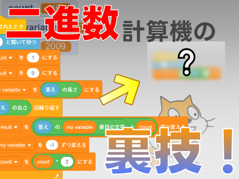 スクラッチ豆知識　#3