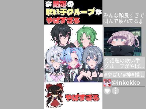 [ゆっくり]今話題の歌い手グループがやばすぎる