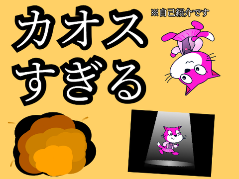 Catの面白日常　第11話【改めて？自己紹介-桃ちゃん編】