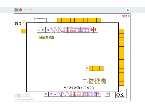 四暗刻単騎