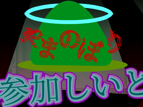 コミュリミ感謝!やまのぼり 参加シート
