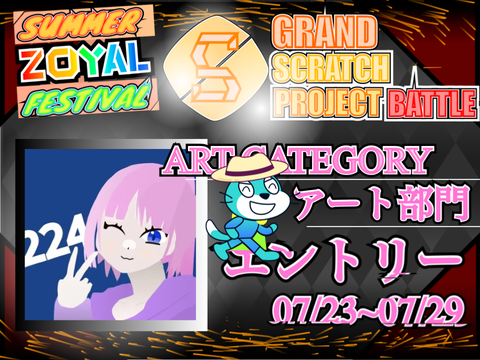 【⚡️GSPB⚡️】▶︎ART CATEGORY-アート部門◀︎ 