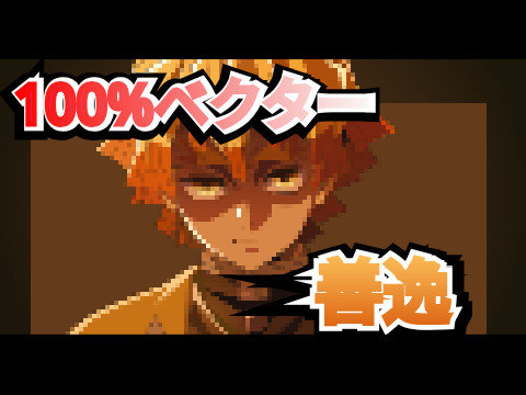 鬼滅の刃の善逸作ってみた！