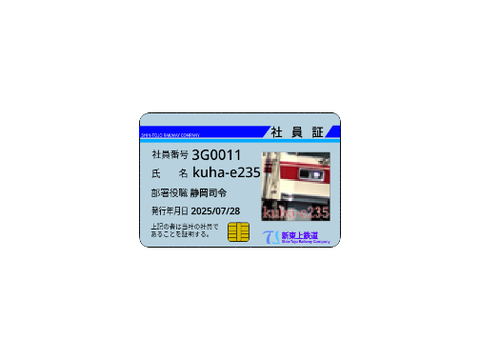 新東上鉄道・東上旅客鉄道　社員証　kuha-e235