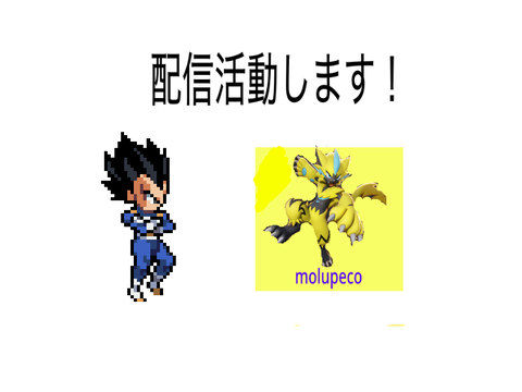 配信活動決定
