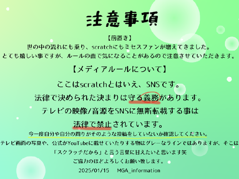 【注意】JAM'Sへ大切なお願い remix-2