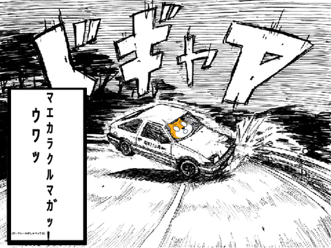 コレでボケて remix