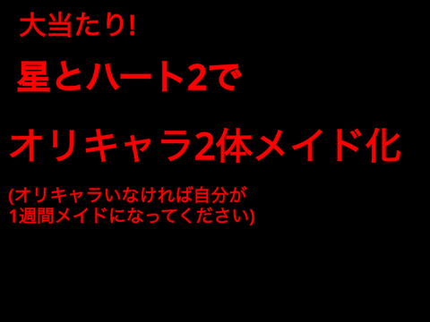 鬼畜ルーレット第二弾!【当たりも】ver.2.0 remix
