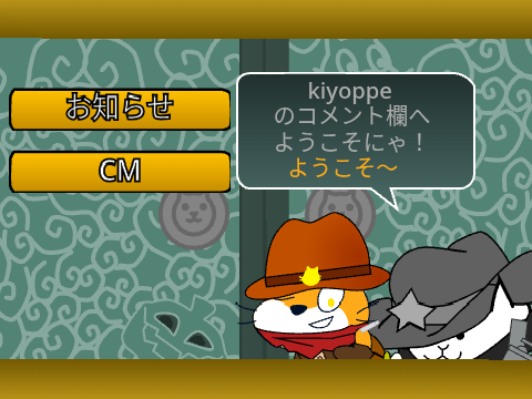 コメント欄ですです