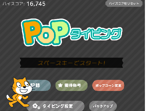 ＃Popタイピングをやってみた２
