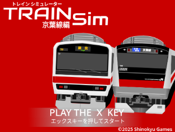 JR東日本 京葉線車掌ゲーム