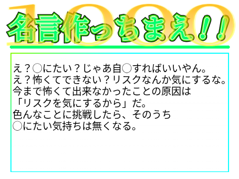 【是非！】Scratcher全員、名言作ろうぜ！ remix-2
