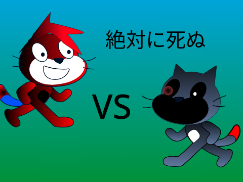 第二章　ダーク猫72　来絆戦争4　死んだ.....