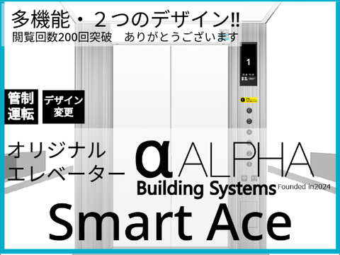ALPHA Building System Smart Ace
