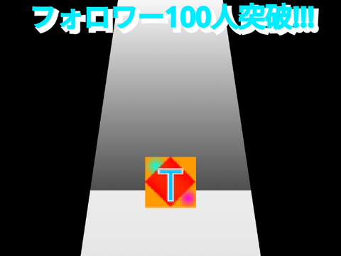 [祝] フォロワー100人達成!  [祝]