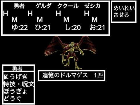 ドラゴンクエスト　追憶のドルマゲス第二形態戦