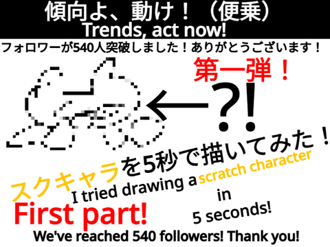 English available スクキャラを5秒で描いてみた！【第一弾】/I tried drawing a Scratch character in 5 seconds! [Part 1]