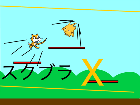 【拡散希望】　大乱闘　スクブラX　ver1.6