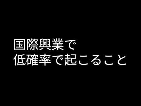 国際興業バスで低確率で起こること8選[比較](拡散お願いします)   remix-2