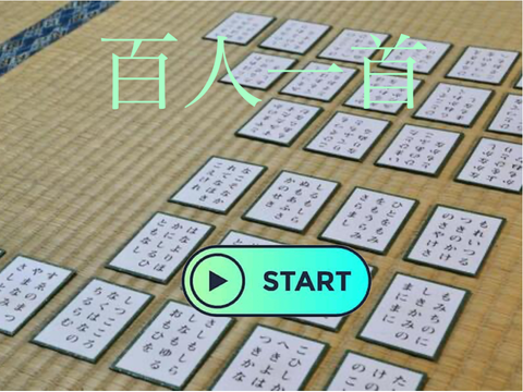 百人一首1〜10番まで