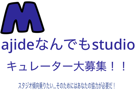 Majideなんでもstudio