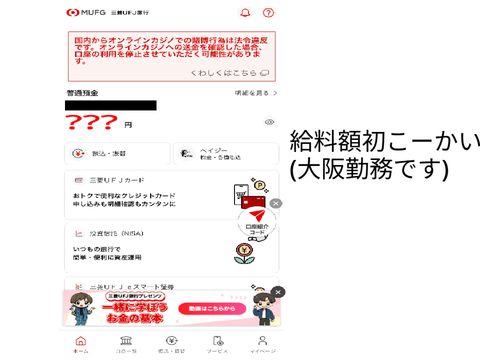 給料額初公開！(大阪)