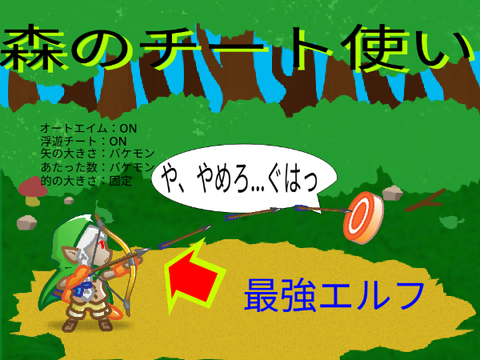 森の射撃無双～森の究極のチート使いと的の叫び声～ 