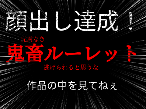 見せるの終了